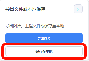 本地保存入口